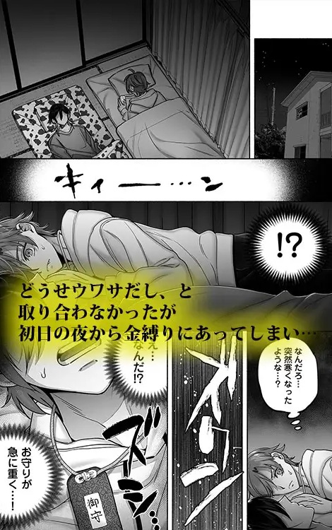男色霊の棲むアパート2 ～ノンケの先輩後輩が同居中に二人揃ってメス堕ちなんかするハズない～本編サンプル2