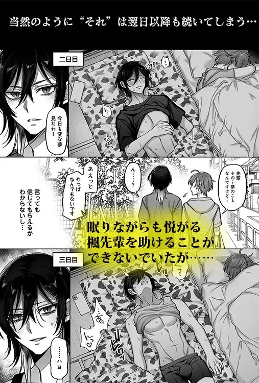 男色霊の棲むアパート2 ～ノンケの先輩後輩が同居中に二人揃ってメス堕ちなんかするハズない～本編サンプル4