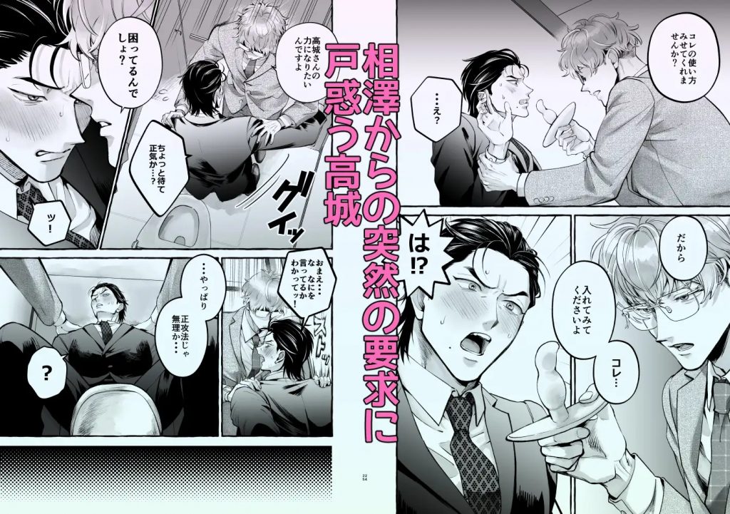 営業中にバイブを落としたら後輩に調教されることになったリーマンの話-本編サンプル12