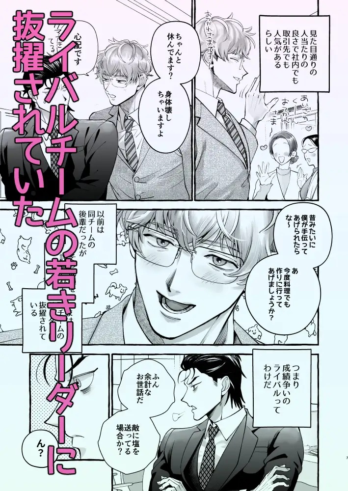 営業中にバイブを落としたら後輩に調教されることになったリーマンの話-本編サンプル4