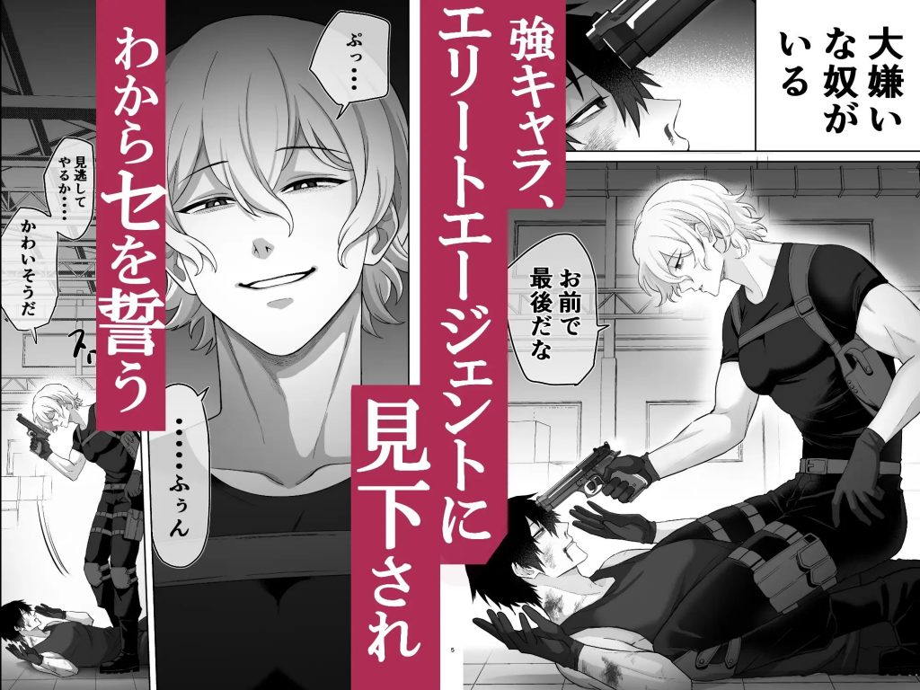 エリートエージェント、わからセ絶頂○問に屈しない....⁉本編サンプル