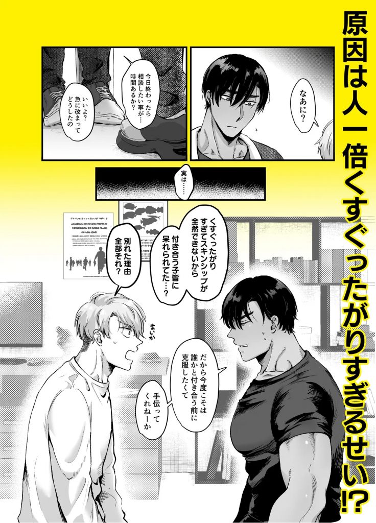 エスカレート〜くすぐったがり克服治療に付き合ってもらうだけのハズが、感じすぎ焦らされセックスで連続アクメする話〜本編サンプル2
