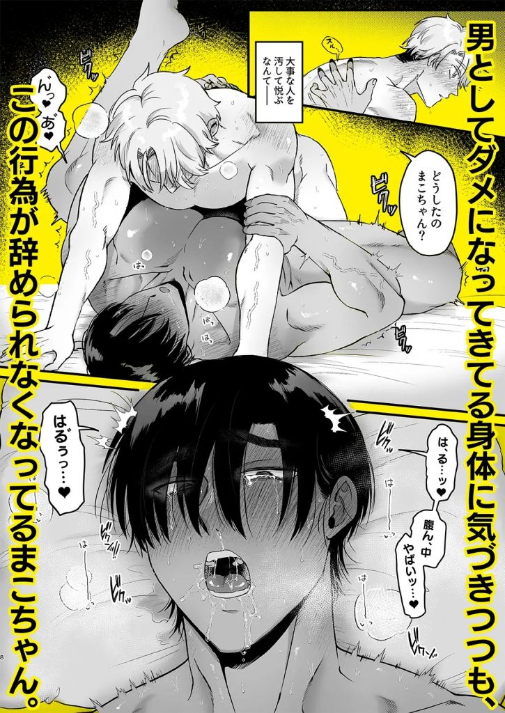 エスカレート2～幼馴染とうっかり一線越えたらキスハメまでされてノンケに戻れなくなった話～本編サンプル3