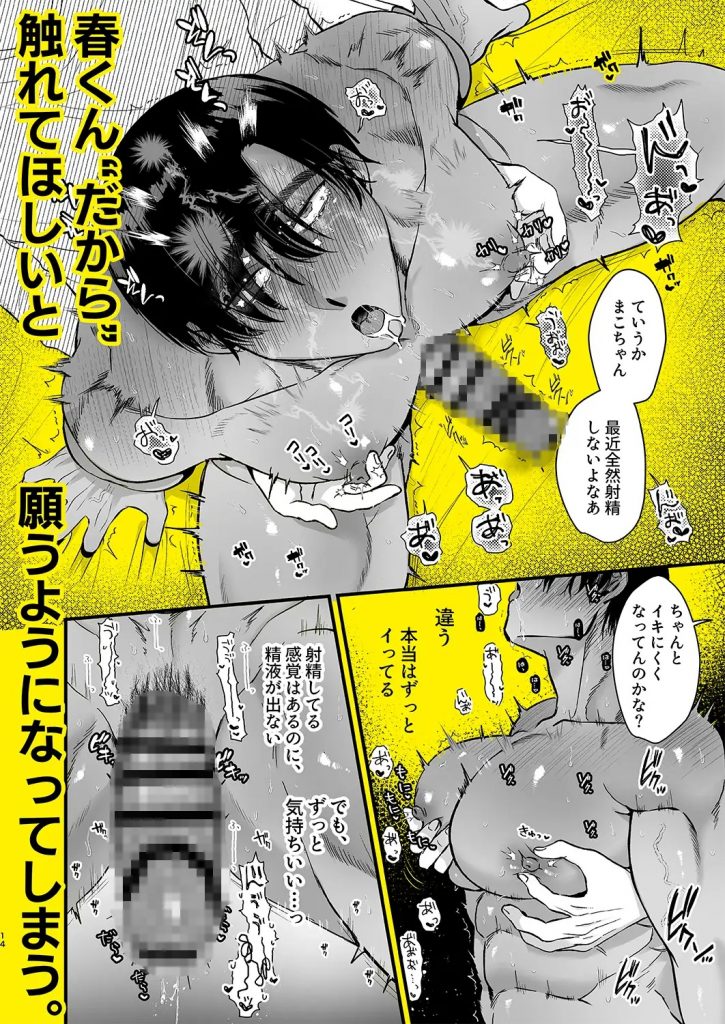 エスカレート2～幼馴染とうっかり一線越えたらキスハメまでされてノンケに戻れなくなった話～本編サンプル5