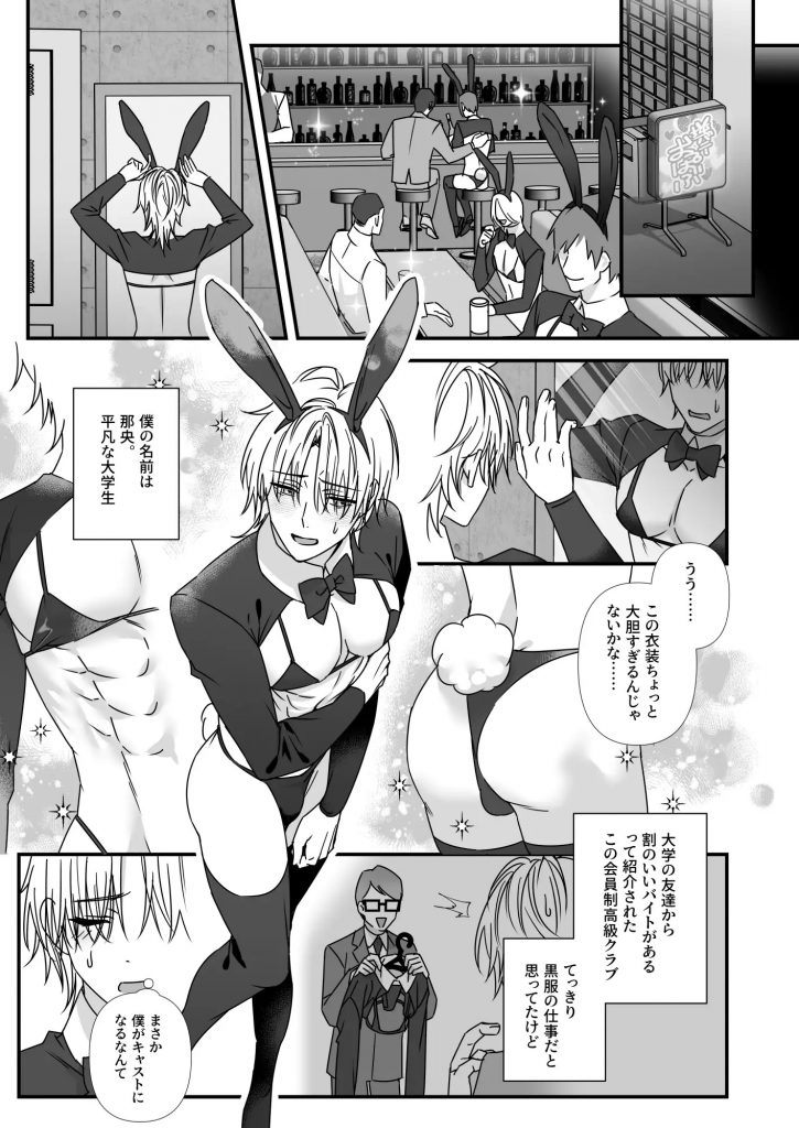 逆バニー愛玩調教されてます-本編サンプル