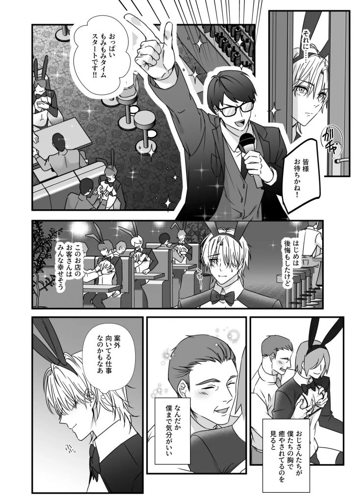 逆バニー愛玩調教されてます-本編サンプル2