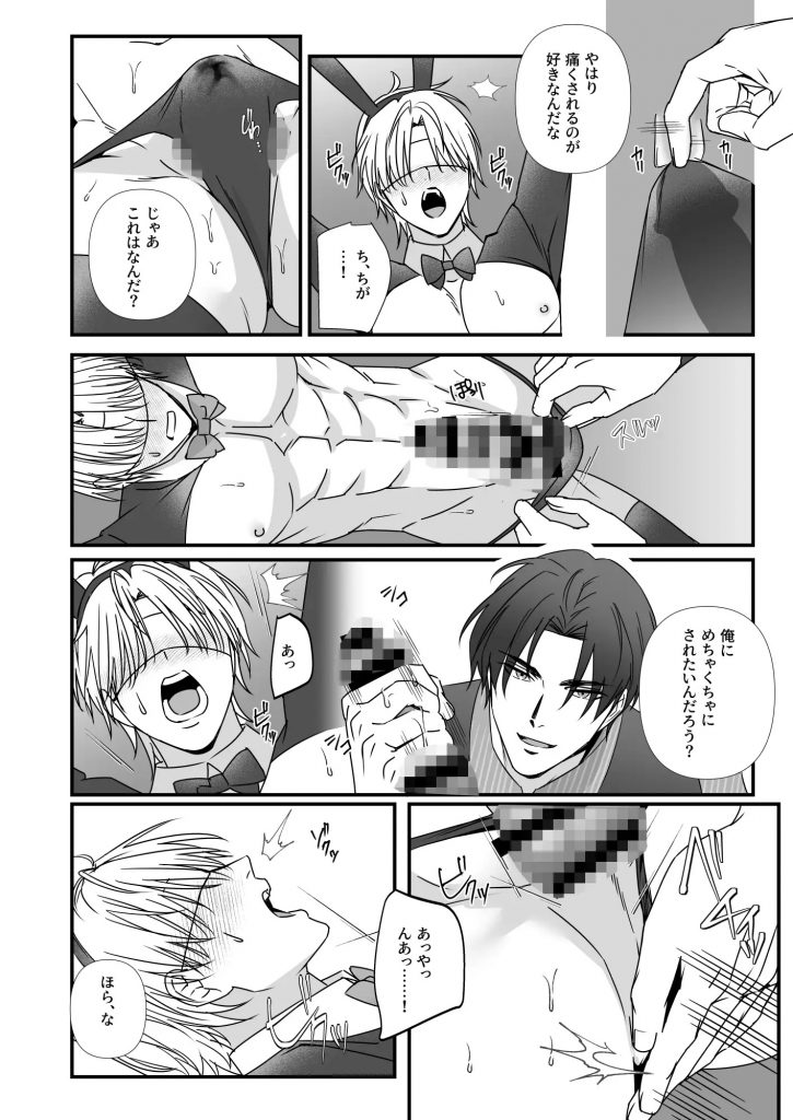 逆バニー愛玩調教されてます-本編サンプル5