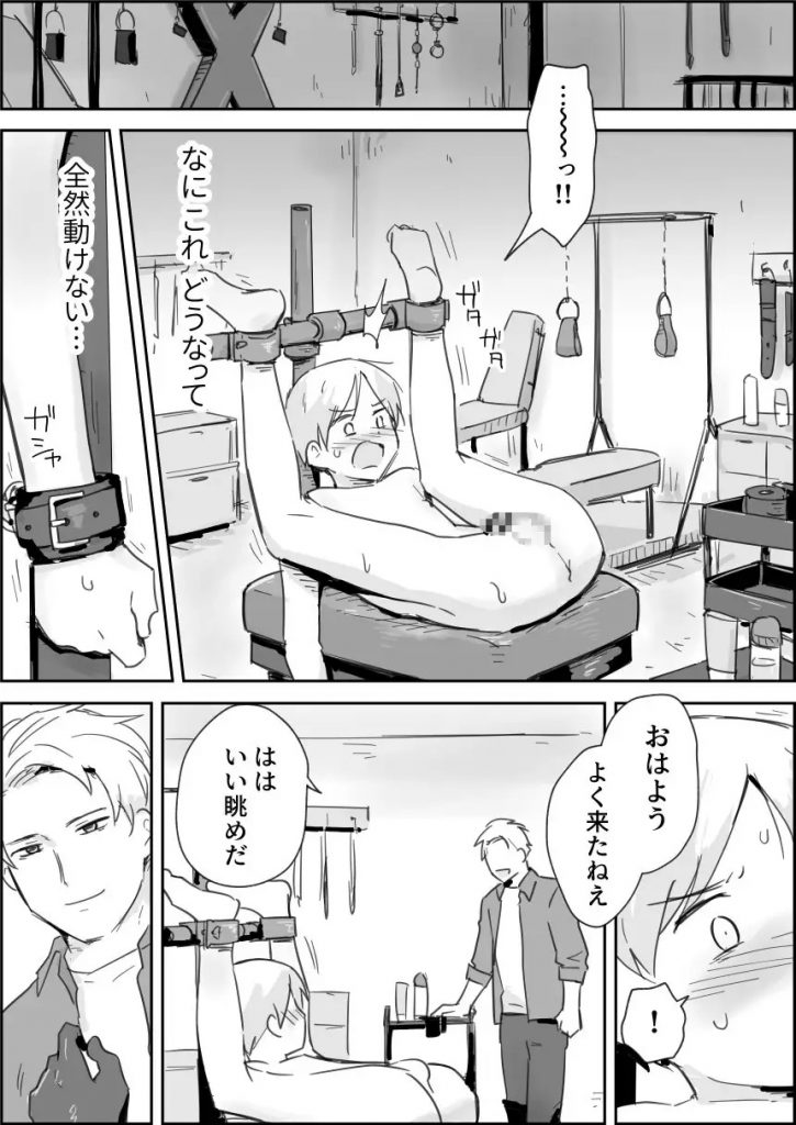 敗北強○メスイキ開発-本編サンプル