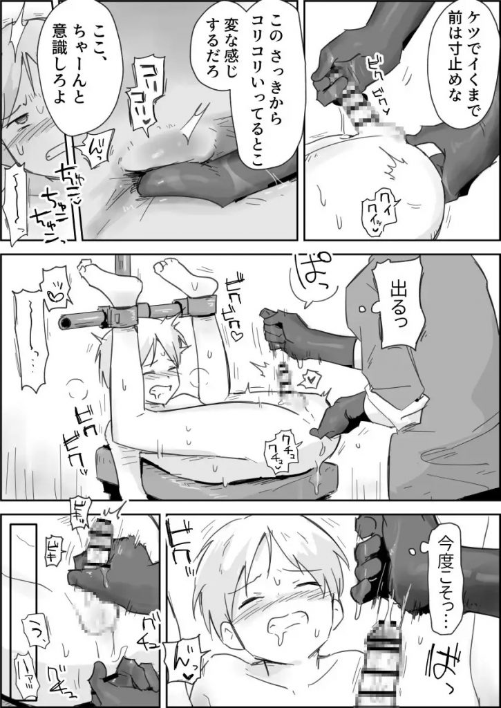 敗北強○メスイキ開発-本編サンプル3