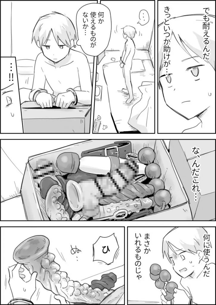敗北強○メスイキ開発-本編サンプル4