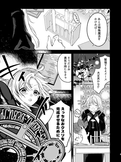 えっちなおクスリ トライアル！本編サンプル4
