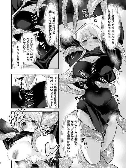 えっちなおクスリ トライアル！本編サンプル9