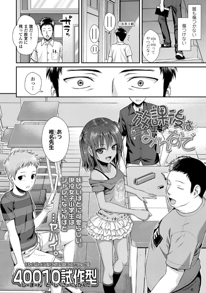 放課後はみんなで2