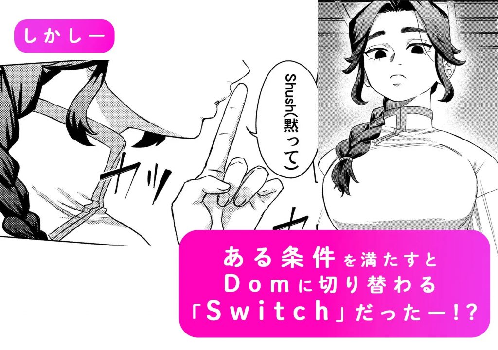 褒められる快感–Switchの女ボスはDomの側近に褒められたい–本編サンプル3
