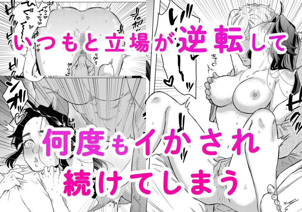 褒められる快感–Switchの女ボスはDomの側近に褒められたい–本編サンプル8