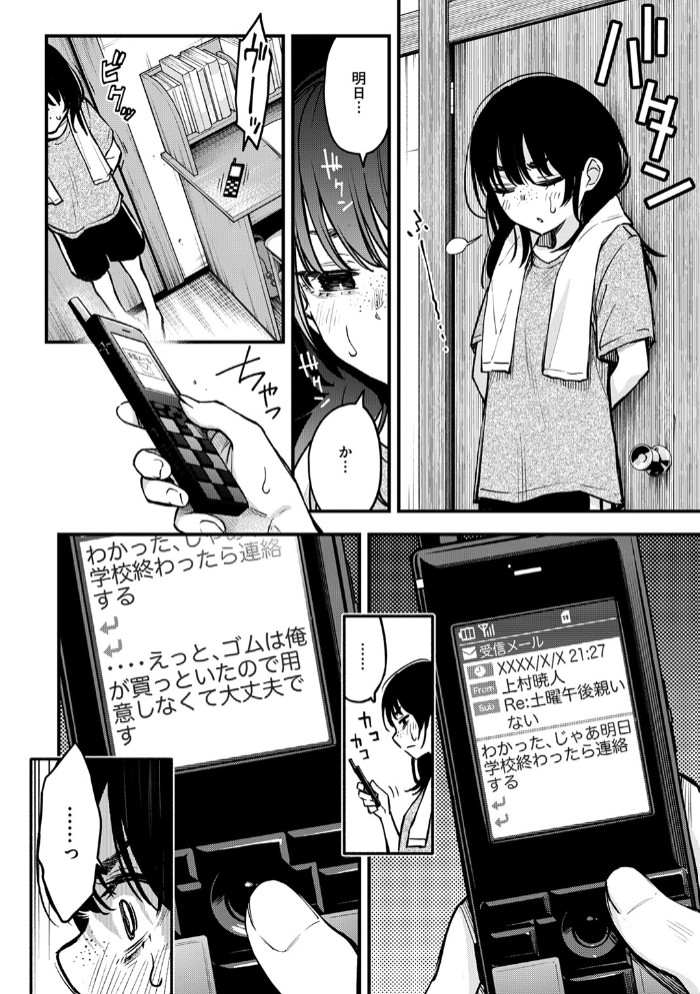 陰キャ同士の付き合う直前が一番エロいよね #24