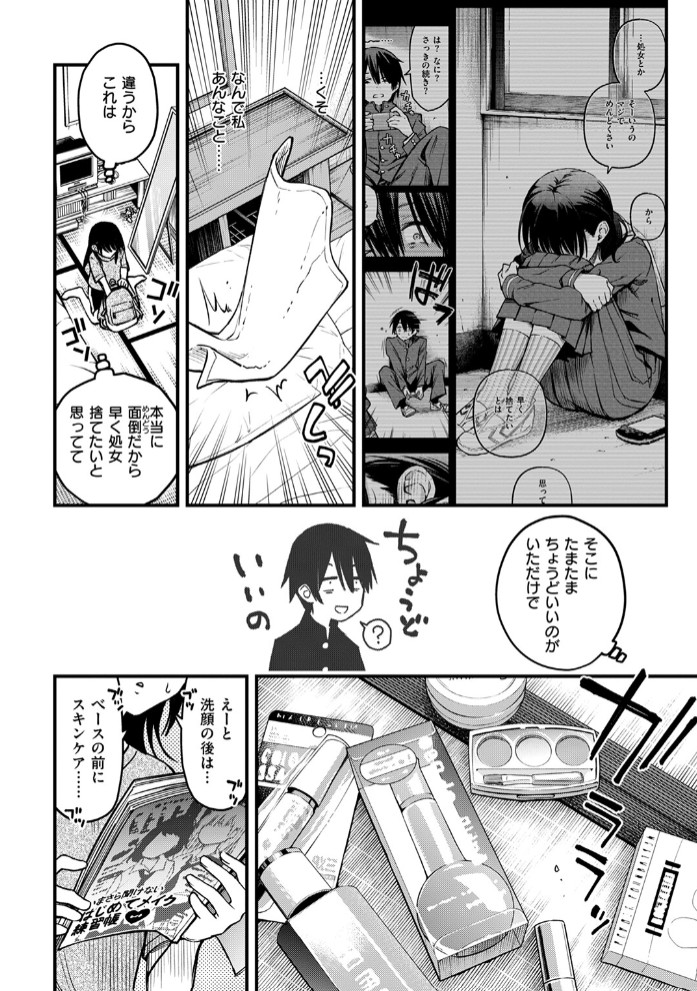 陰キャ同士の付き合う直前が一番エロいよね #26