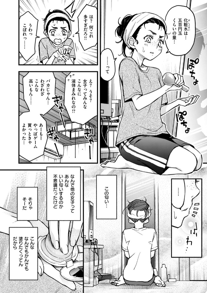 陰キャ同士の付き合う直前が一番エロいよね #27