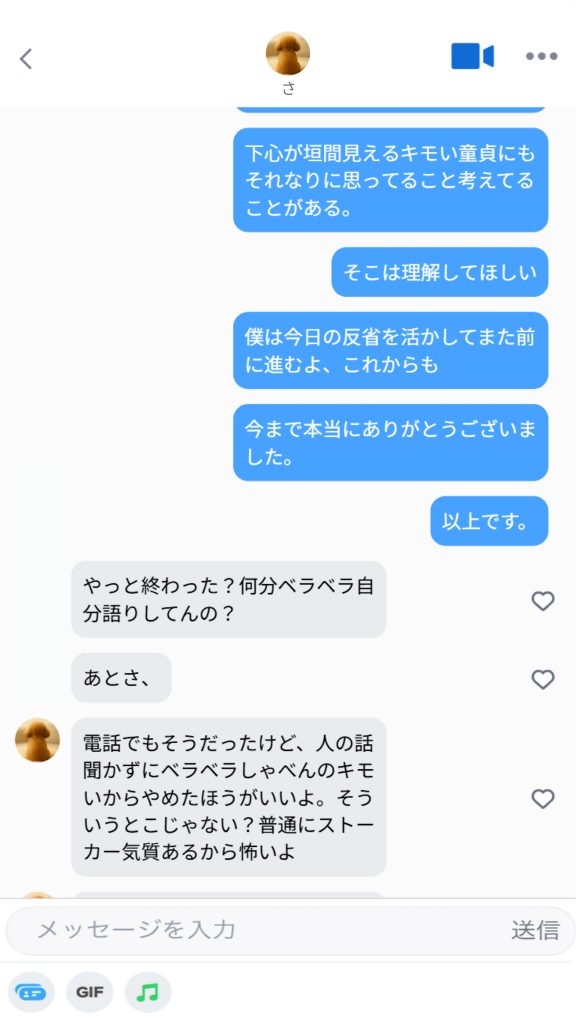 【実話】童貞マチアプ体験記！冴えないエンジニア（23）が愛を証明するまでwww29