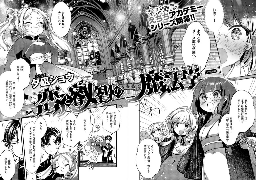 恋と叡智の魔法学（1）4