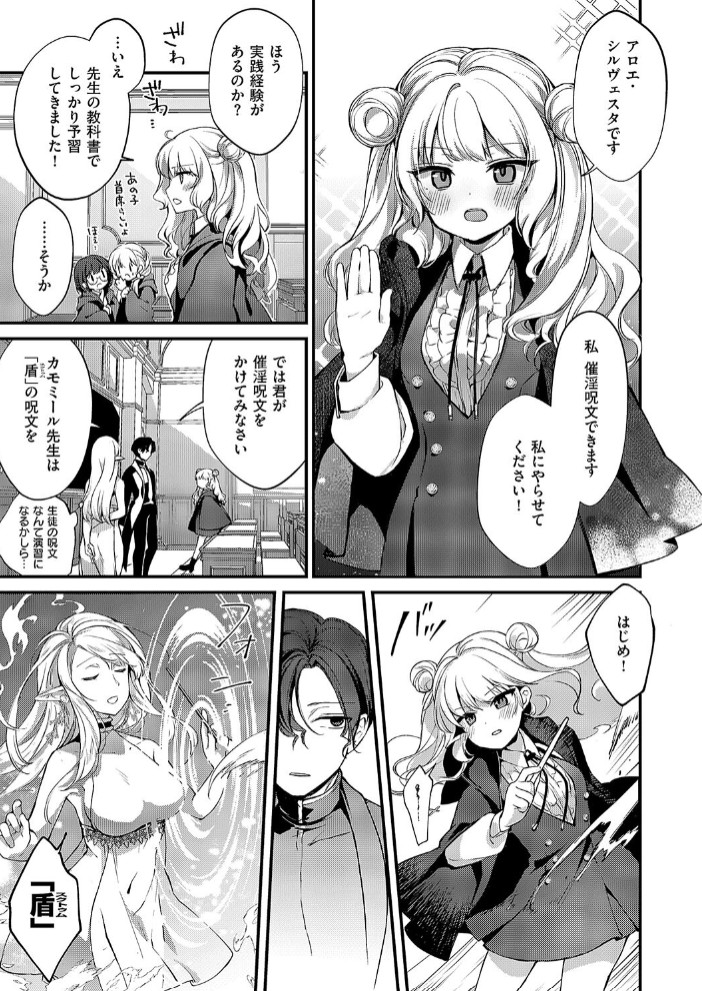恋と叡智の魔法学（2）5