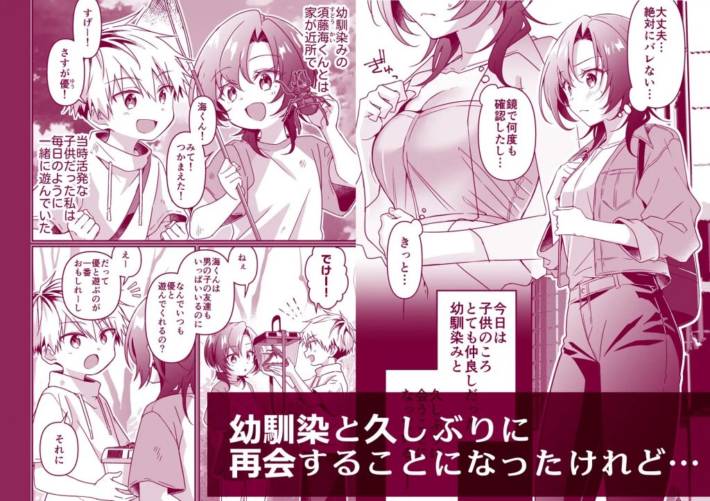 幼馴染にはこの胸内緒にしたいんです！本編サンプル