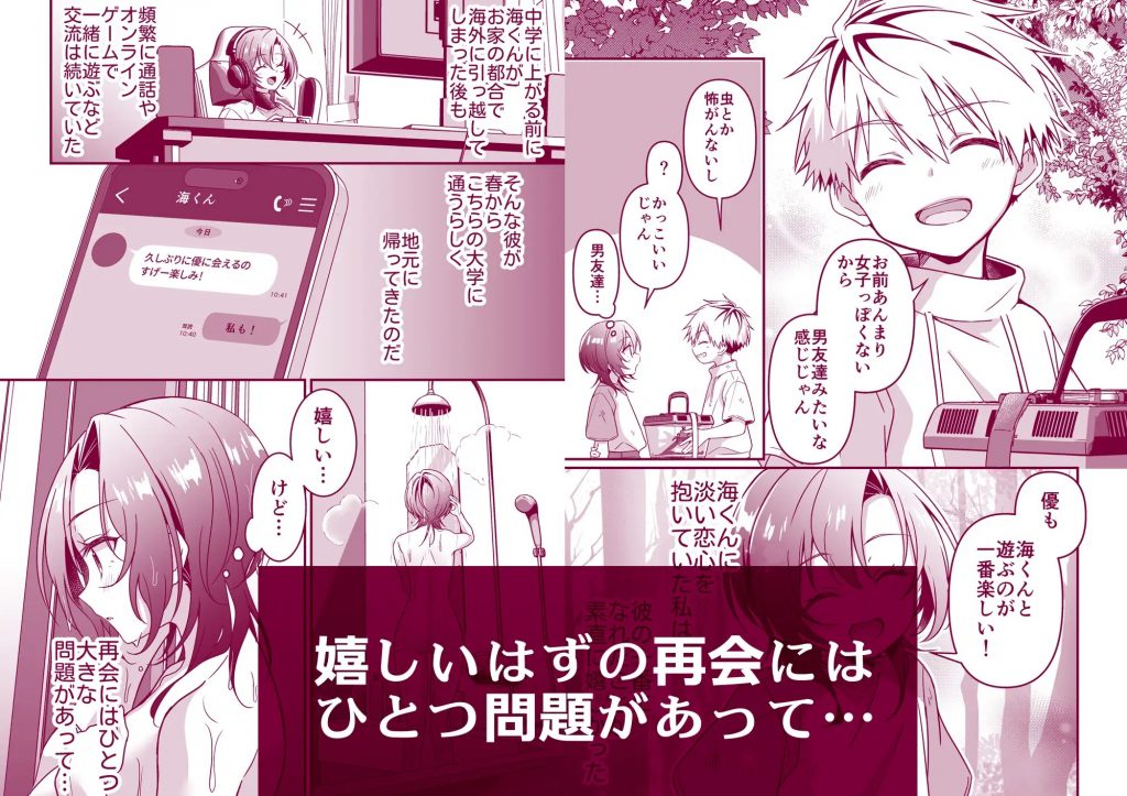 幼馴染にはこの胸内緒にしたいんです！本編サンプル2
