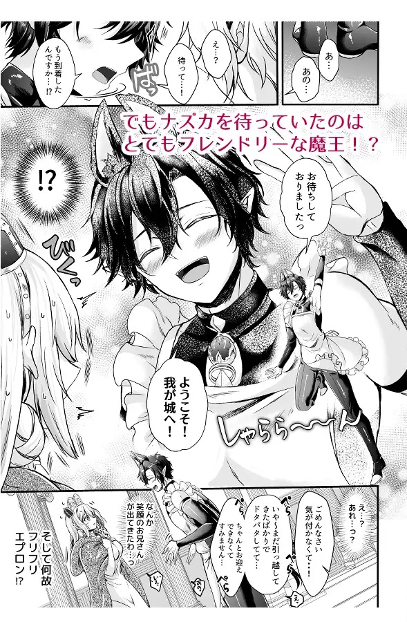 皇女溺愛 ～用無し皇女は元魔王に優しく堕とされる～本編サンプル6