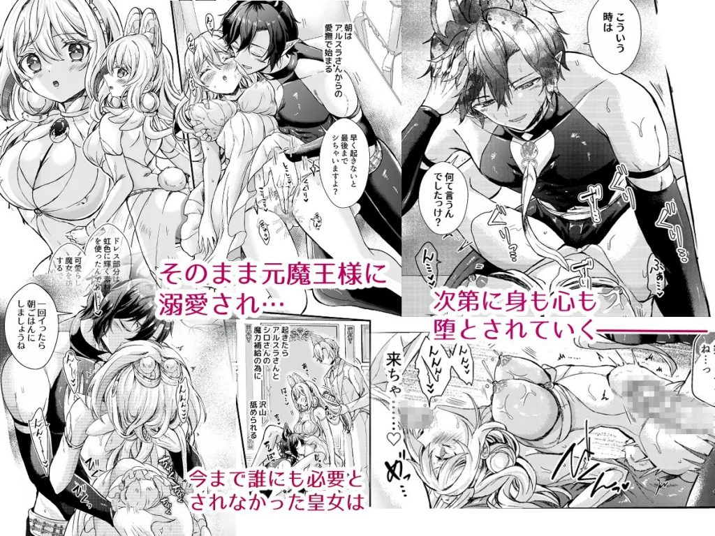 皇女溺愛 ～用無し皇女は元魔王に優しく堕とされる～本編サンプル9