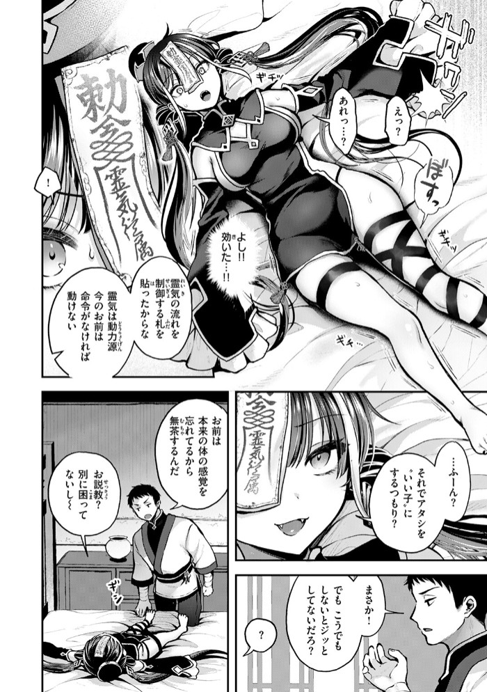キョンシーちゃんは感じない8