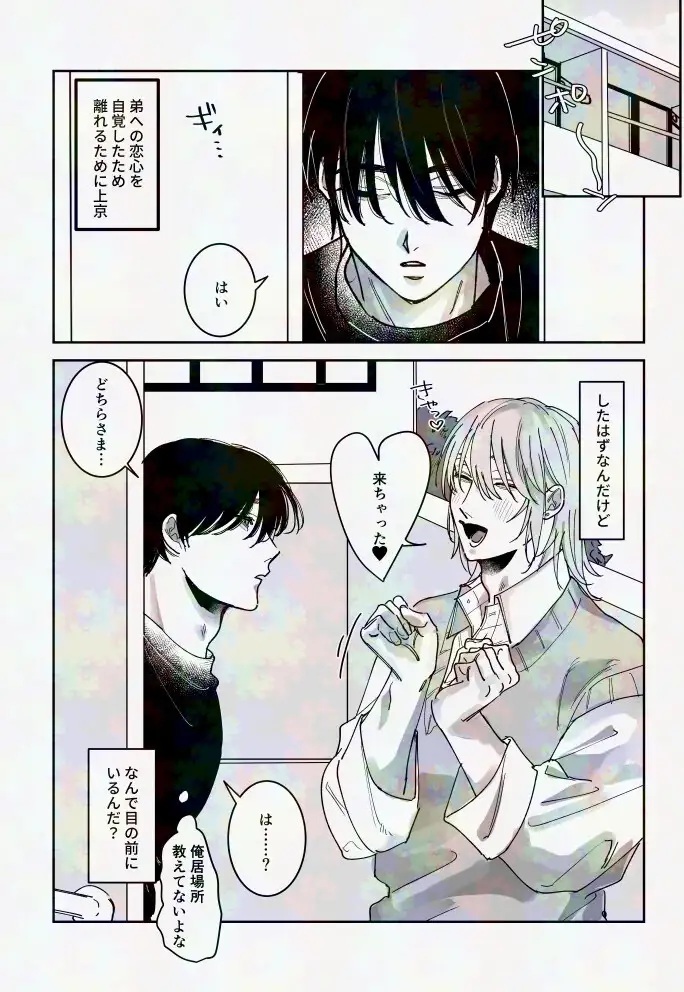 兄弟遊戯-本編サンプル