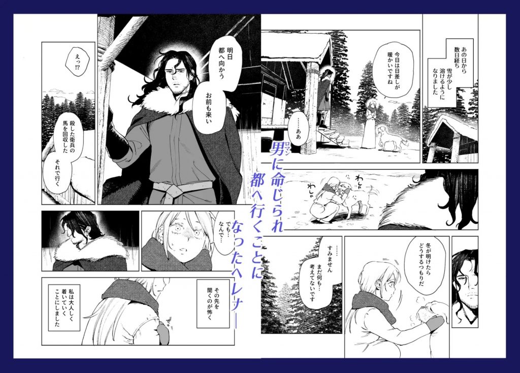 メイデン・春～元騎士の狩人と元娼婦の話～本編サンプル