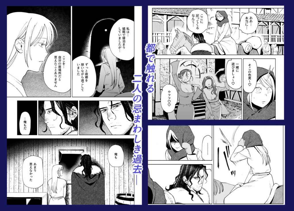 メイデン・春～元騎士の狩人と元娼婦の話～本編サンプル2
