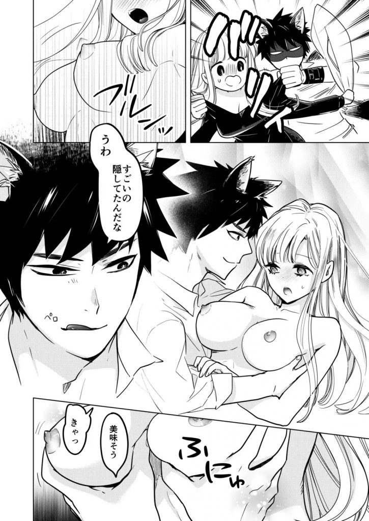 新米ヒーラーは発情おおかみさんに美味しく食べられました-本編サンプル8