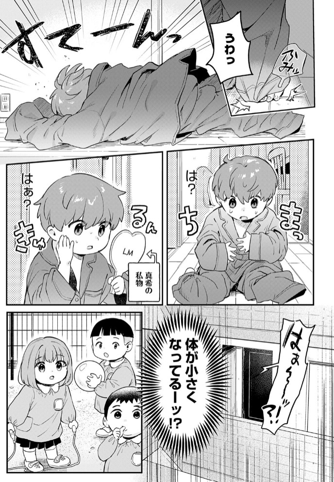 り・ちゃいるど！３5