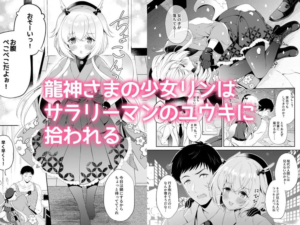 龍神さま恋に落ちる-本編サンプル