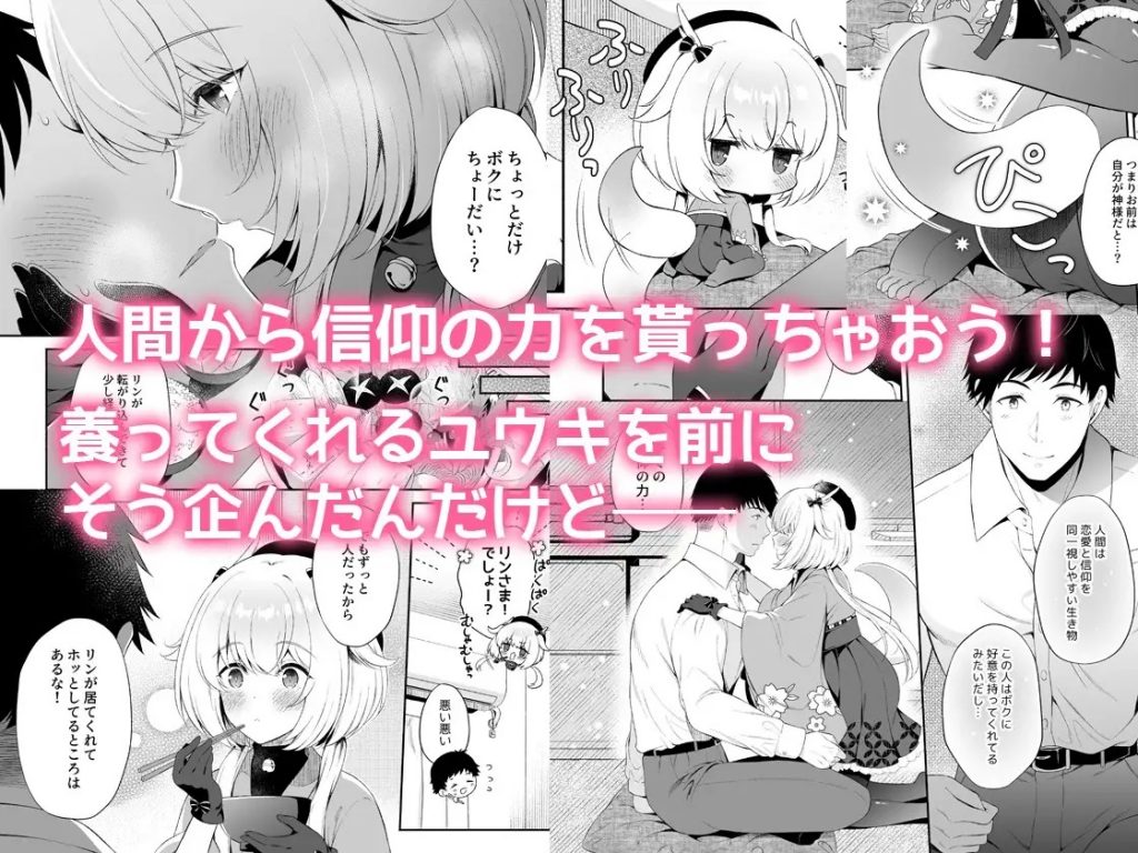 龍神さま恋に落ちる-本編サンプル2
