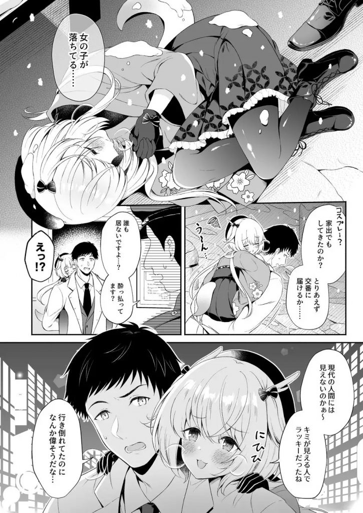 龍神さま恋に落ちる-本編サンプル7