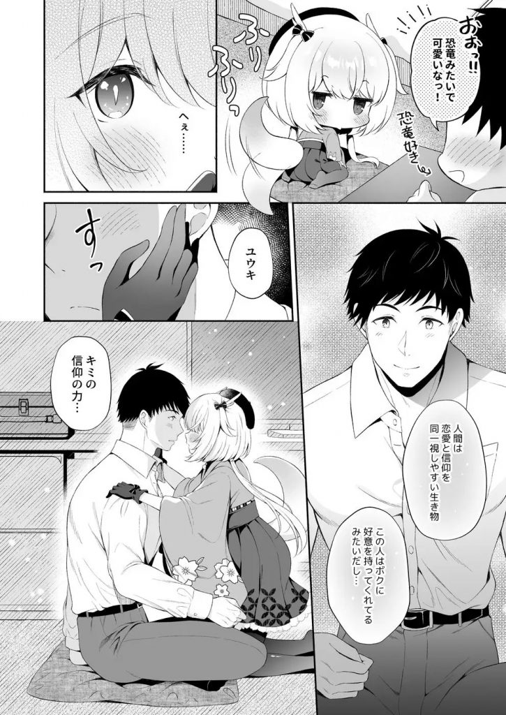 龍神さま恋に落ちる-本編サンプル8