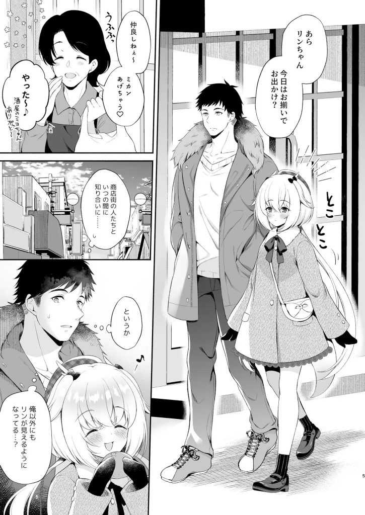 龍神さまの嫁入り-本編サンプル