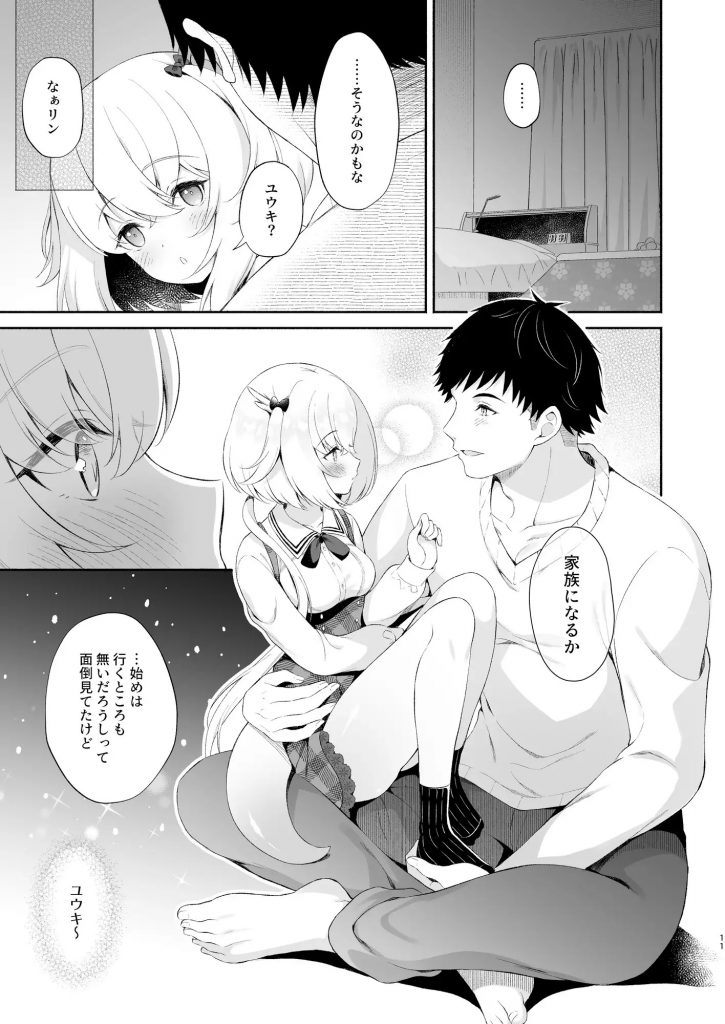 龍神さまの嫁入り-本編サンプル2