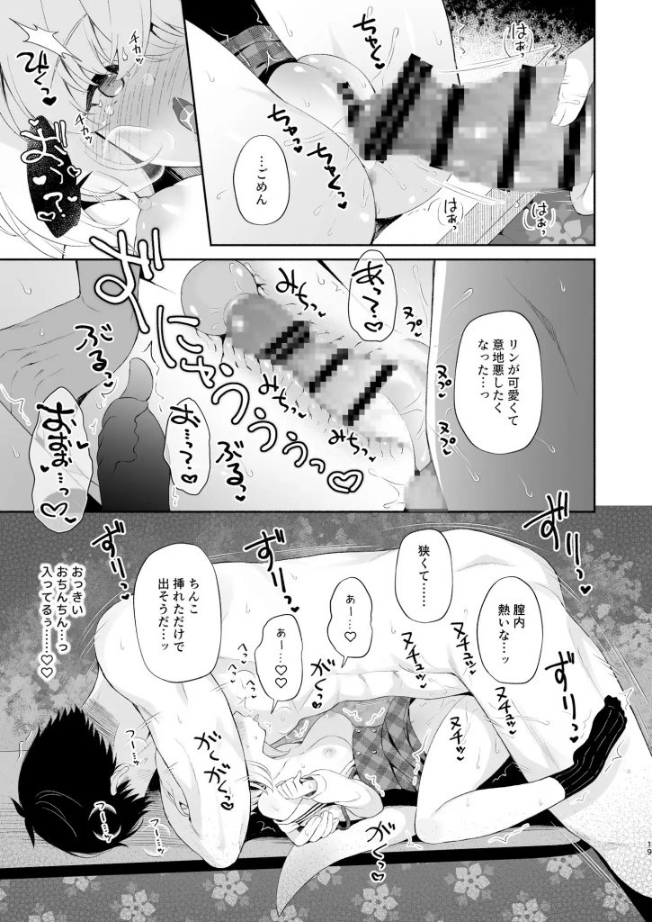 龍神さまの嫁入り-本編サンプル4