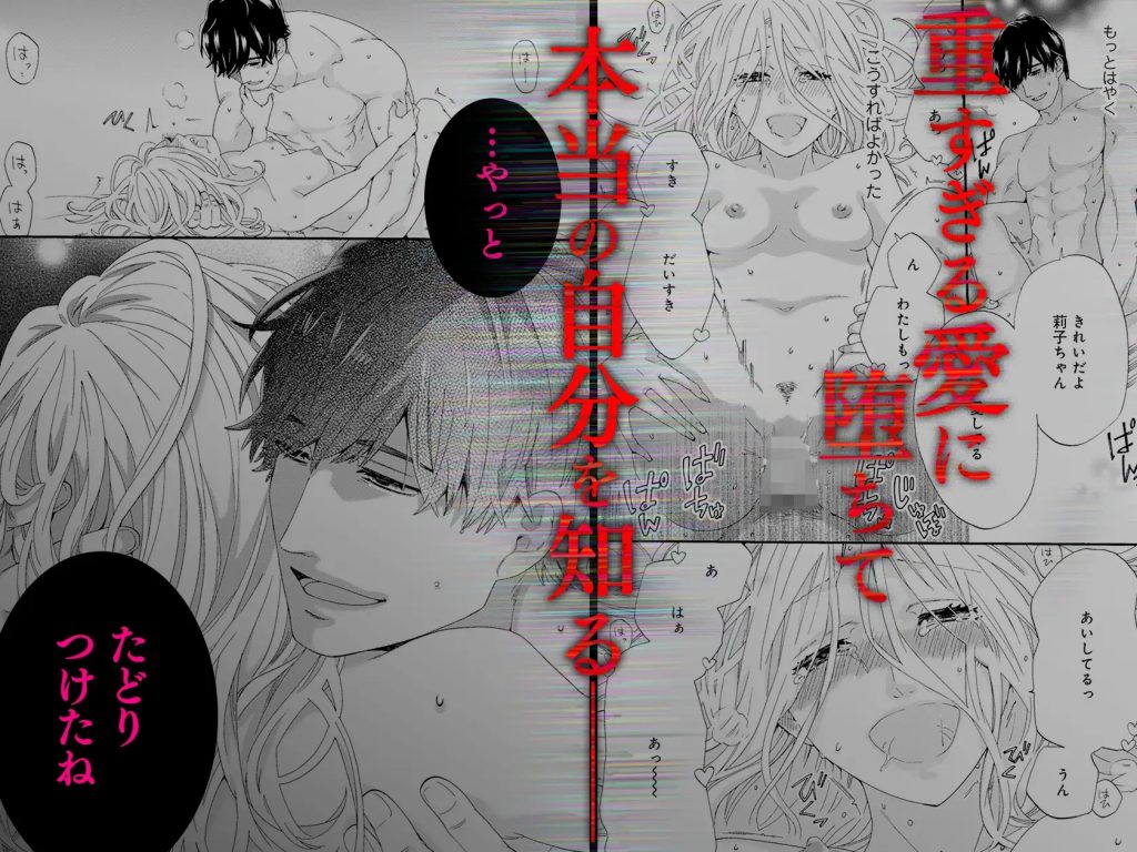 再燃恋愛 ～アナタを信じていいですか～本編サンプル10