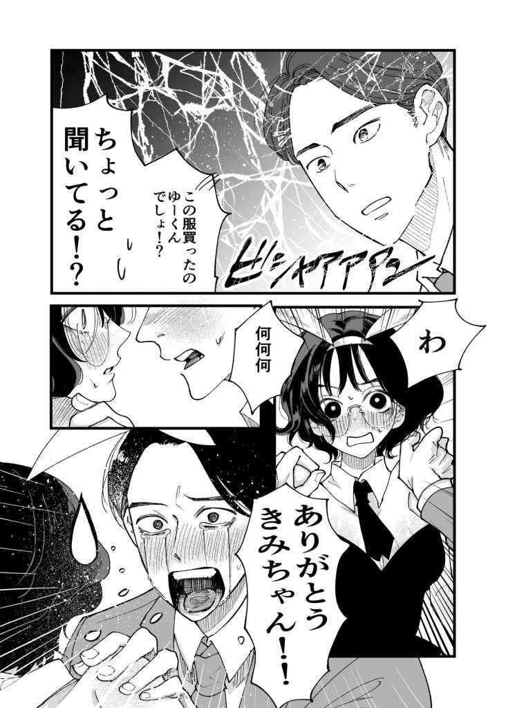 2DKのバニーたち-本編サンプル2
