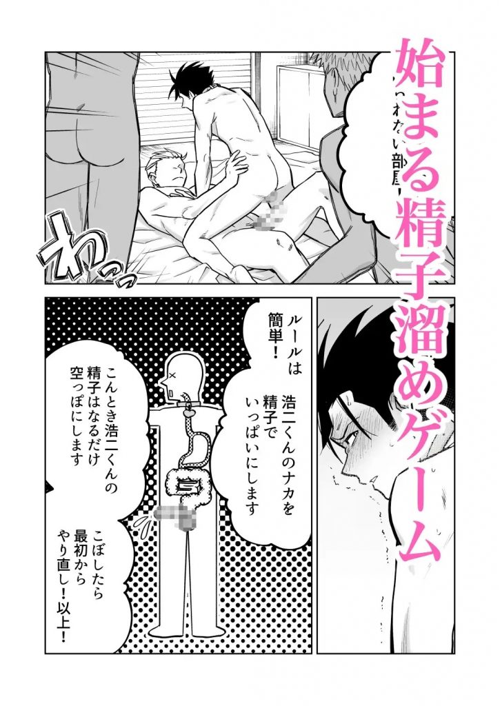 性奴○ヤンキーくんと精子溜めゲーム！本編サンプル2