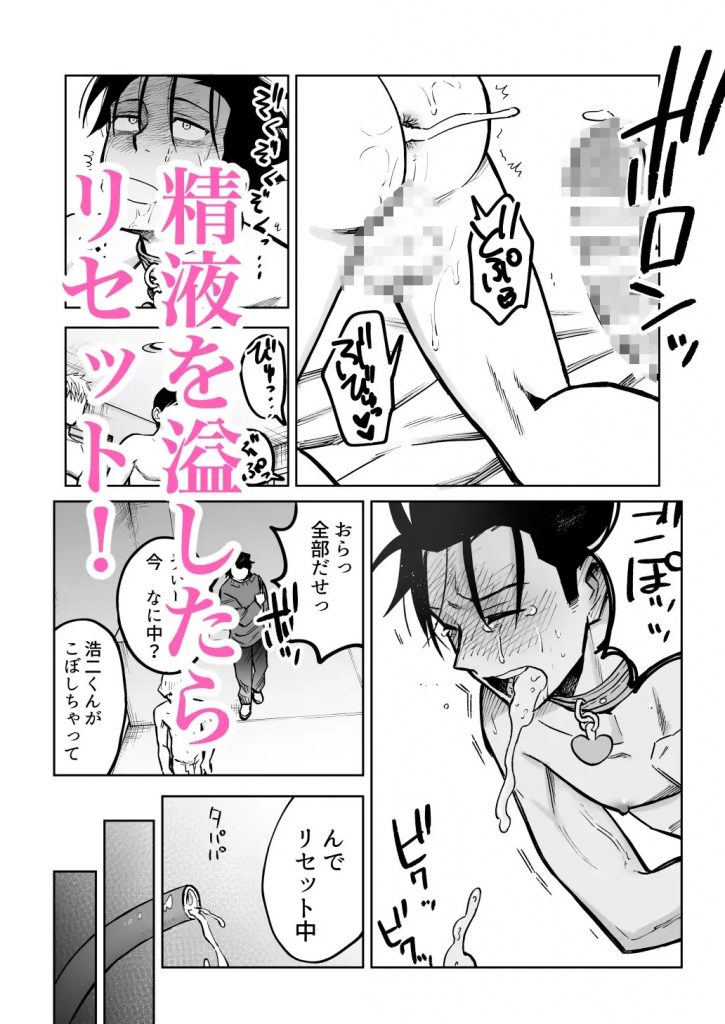 性奴○ヤンキーくんと精子溜めゲーム！本編サンプル4