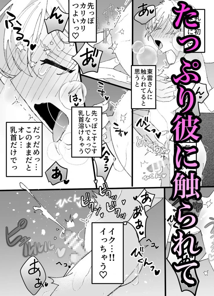 性感サロンに行ったら恋人が出来た話-本編サンプル3