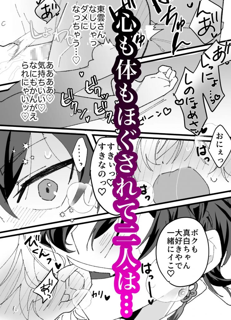 性感サロンに行ったら恋人が出来た話-本編サンプル5