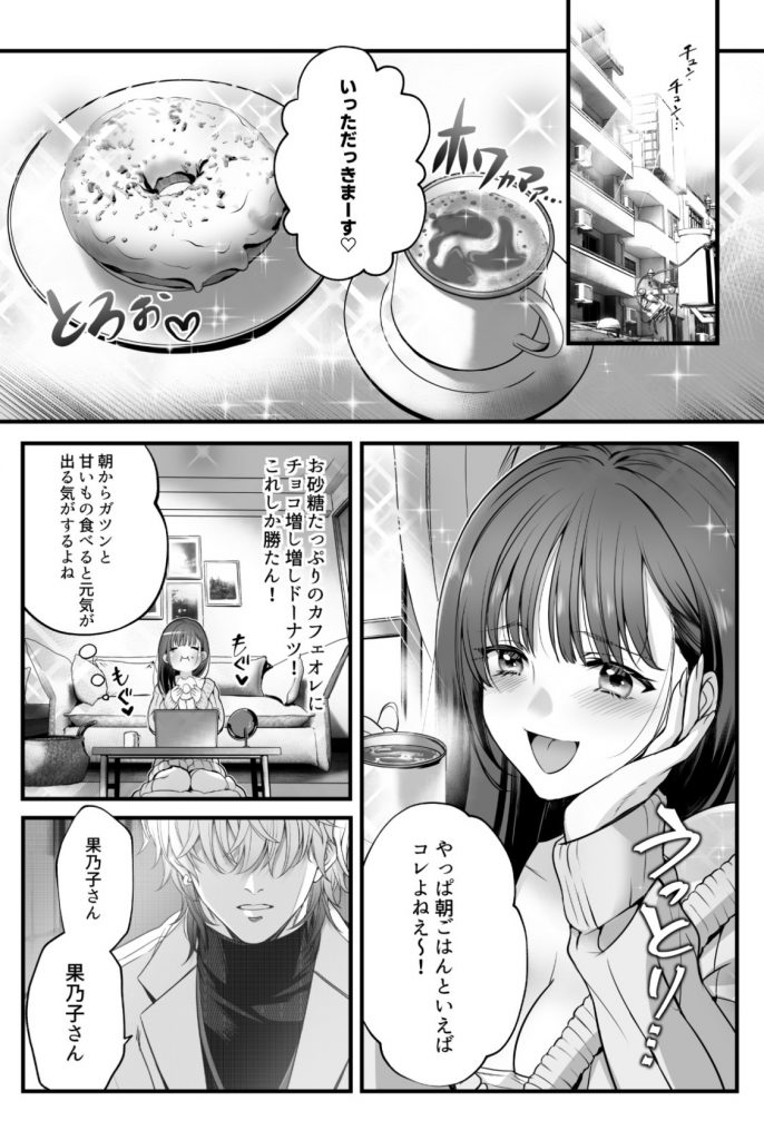 専属栄養士の男-本編サンプル11