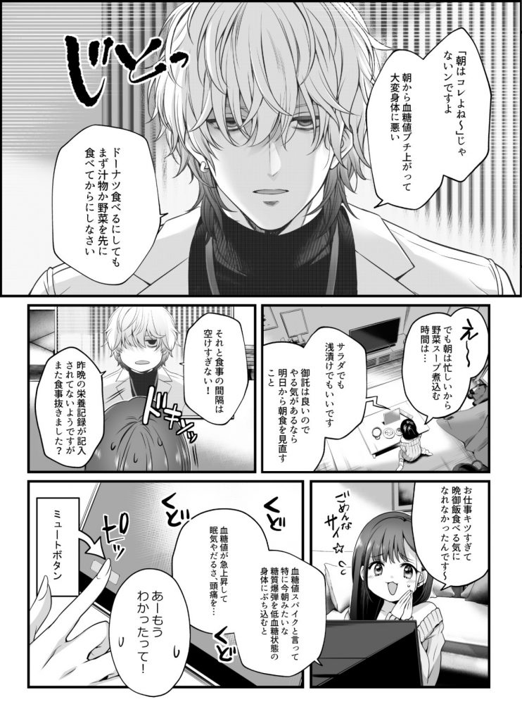 専属栄養士の男-本編サンプル12
